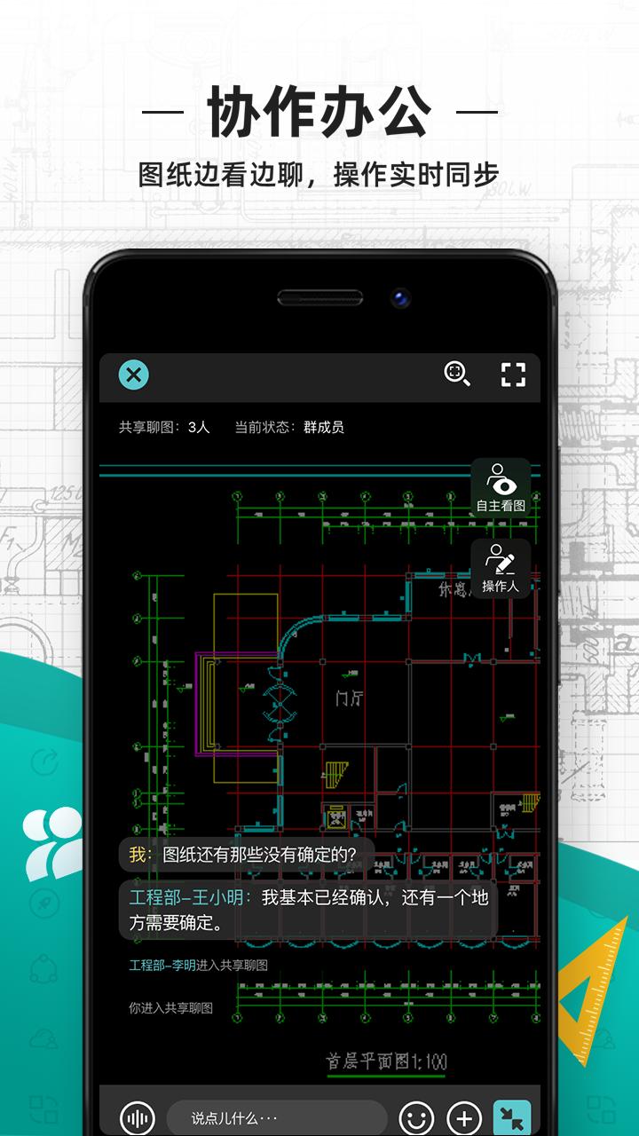 CAD看图王手机免费版 v5.2.2