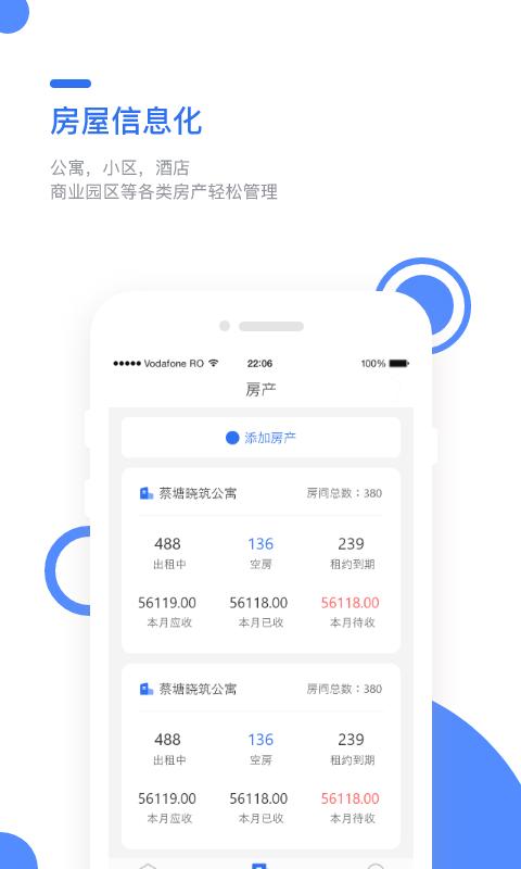 巢得旺房东 v1.0.0.0