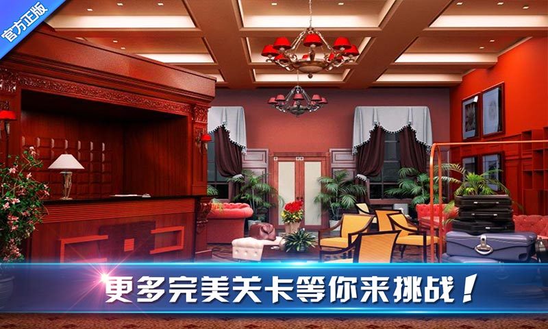 密室逃脱8：逃出红色豪宅 v3.2.5