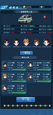 新能源汽车帝国 手机版 v3.0.5
