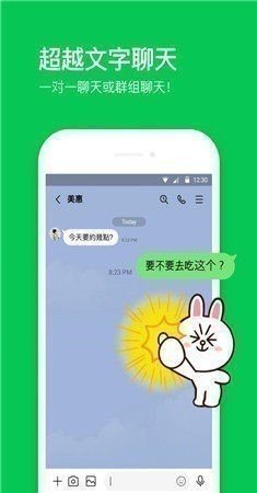 LINE聊天工具截图0