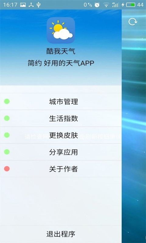 酷我天气 v1.0