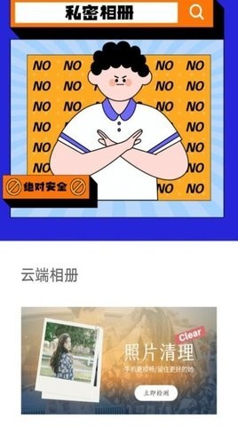 云端相册  v1.0.0