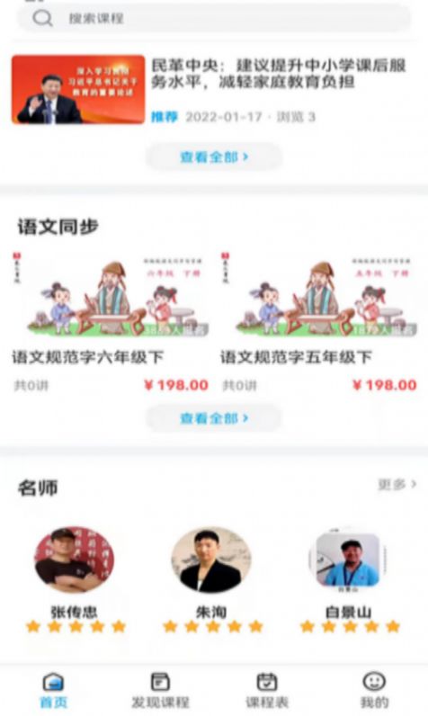 羲之书院智能学习平台官方版  v5.2.4