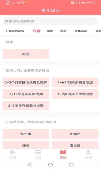 育宝育儿app v1.2.5