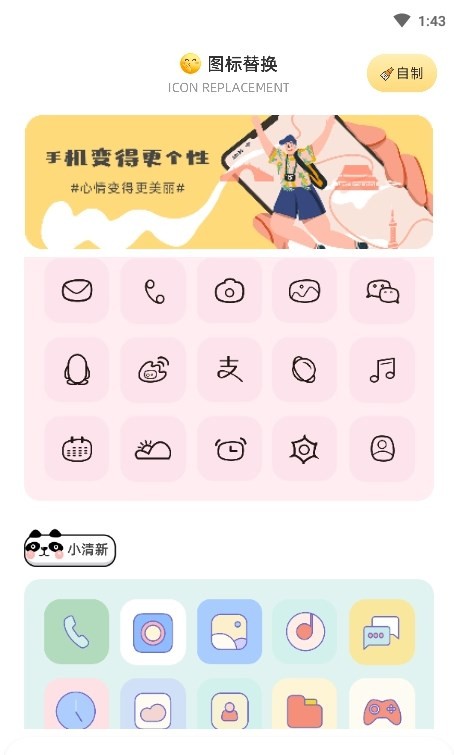 顶策快捷换图标  v1.1