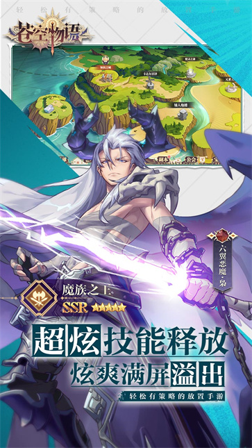 苍空物语公测版  v1.0.0
