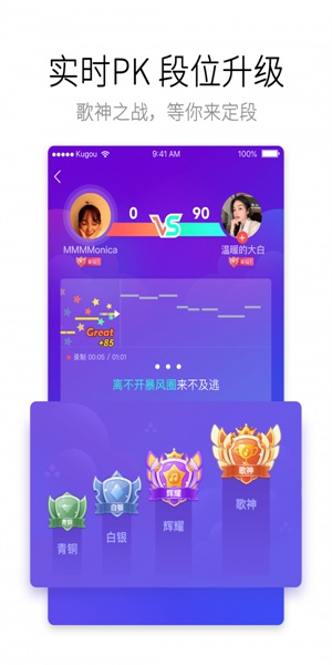 酷狗唱唱 v2.9.35