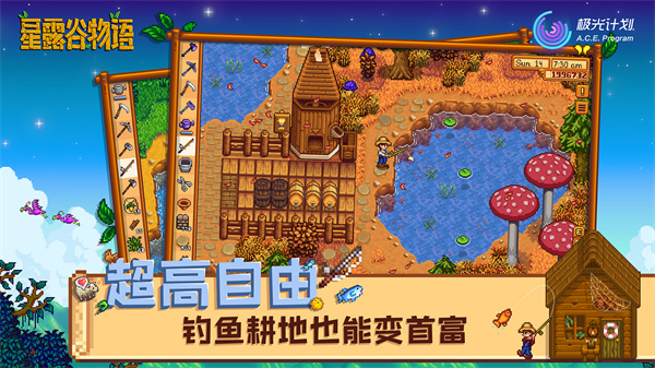 星露谷物语枫姨美化版最新版 v1.4.5.151