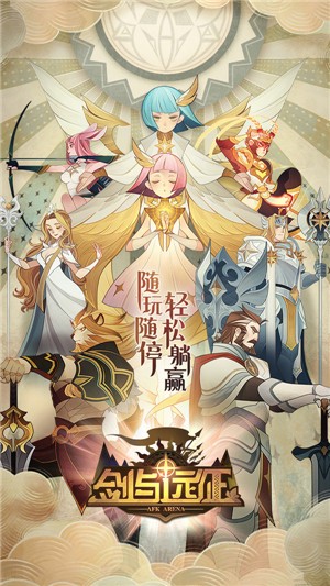 剑与远征1.64.01 v1.0.0
