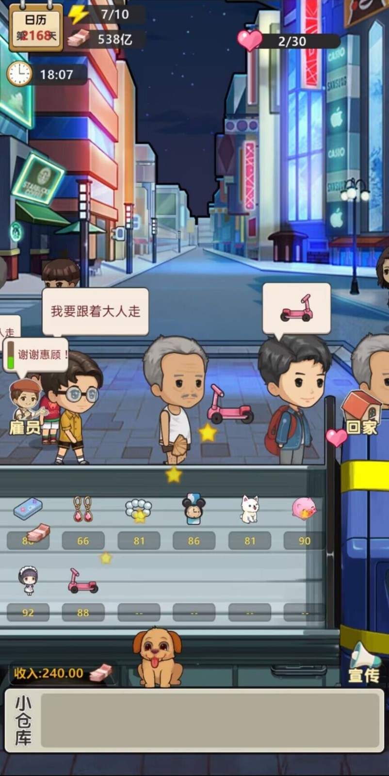 我的摆摊记红包版