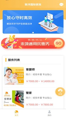 联洋家政 2020-09-30 10:38