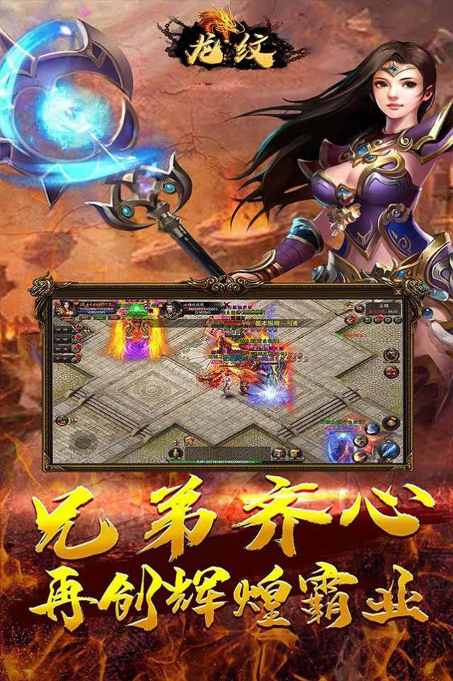 龙纹兄弟传奇手游官方版  v5.4.1