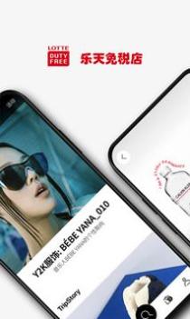 乐天免税店安卓版 v3.0.5