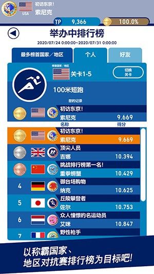 索尼克AT2020东京奥运中文官网国服版  v4.1.2