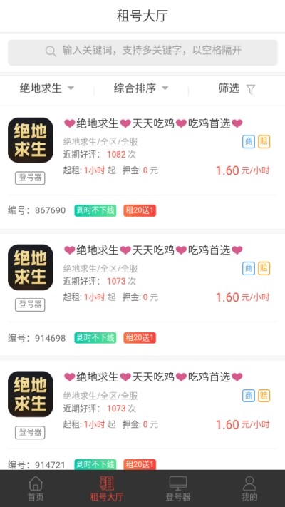 租号谷截图0
