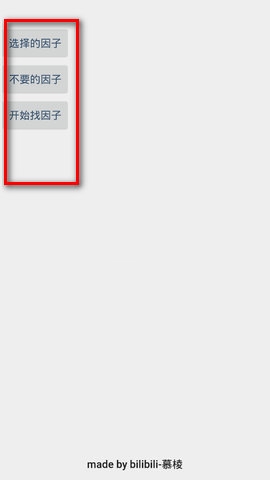 元气骑士自动找因子软件神器ios公测版  v5.0.1