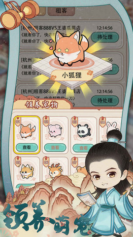 古代收租日记 v1.0.4