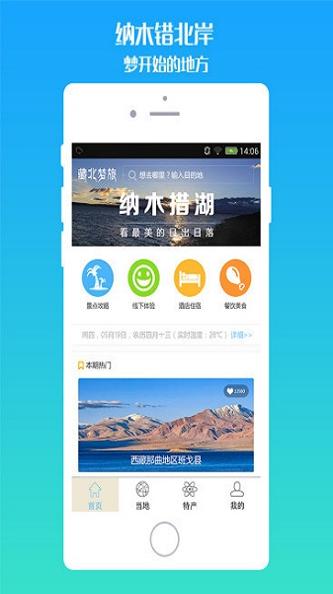 藏北梦旅 v1.7
