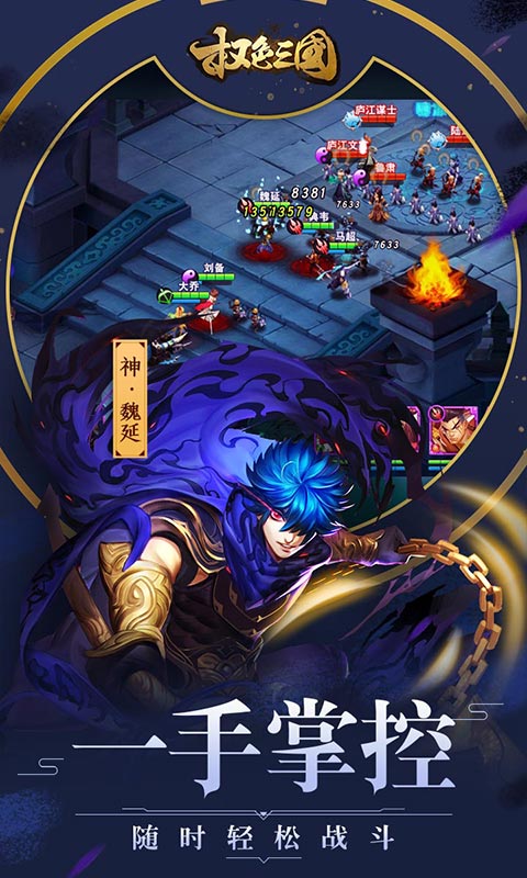 权色三国 v3.2.5
