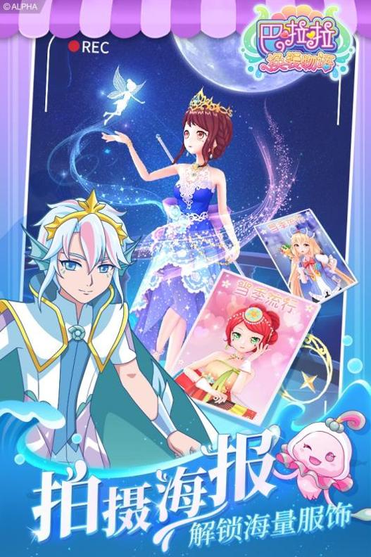 巴啦啦换装物语 v1.1