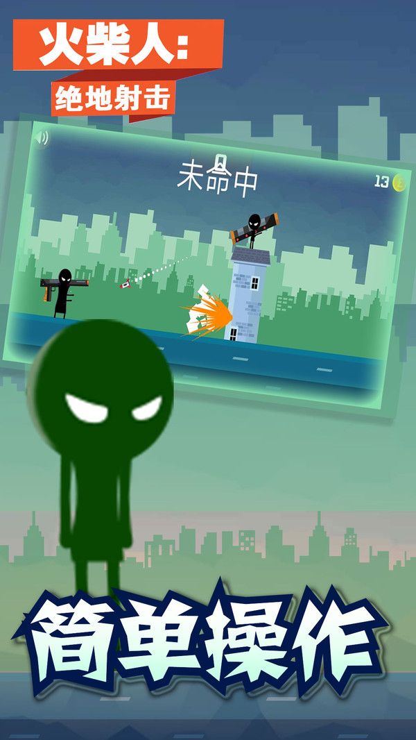 火柴人绝地射击游戏官方版apk下载  v3.3.1