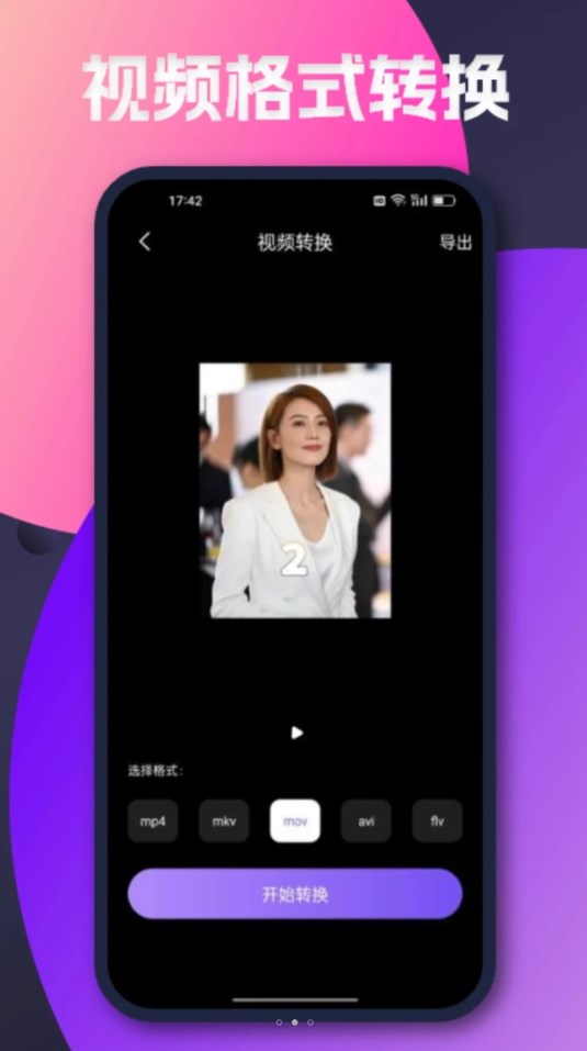 泥视频助手app最新版 截图1