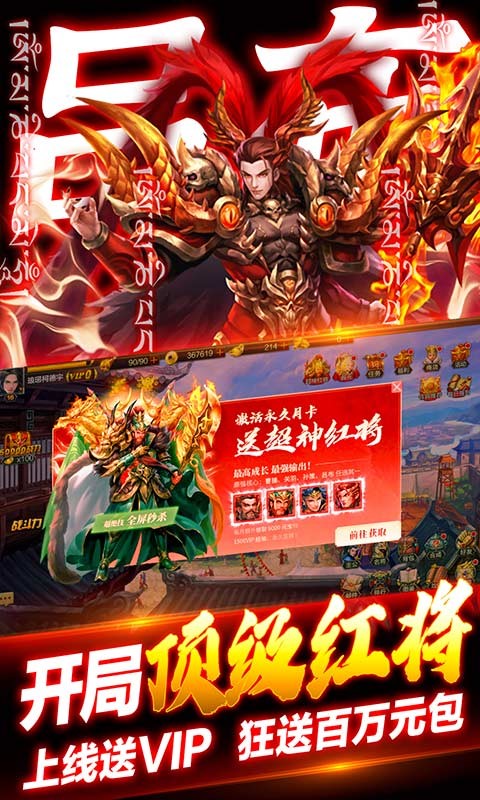 飞升三国真充版  v1.0