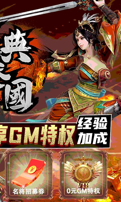 经典三国福利版  v1.0.0