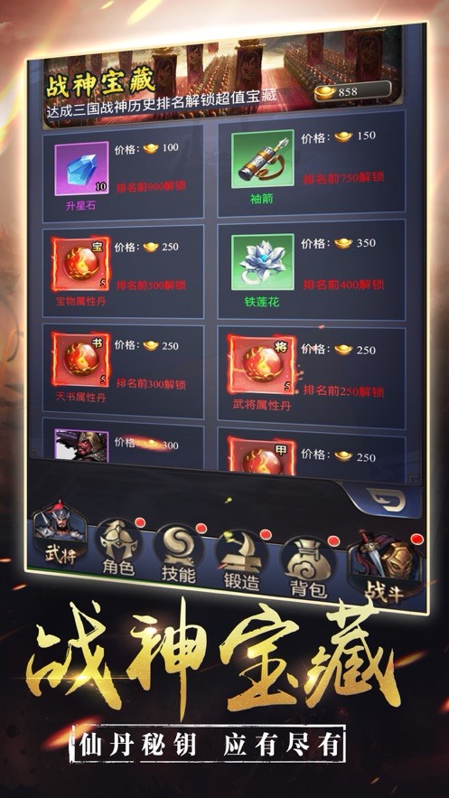 三国平定中原