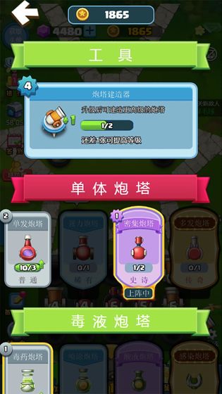 合成塔防 v3.1.5