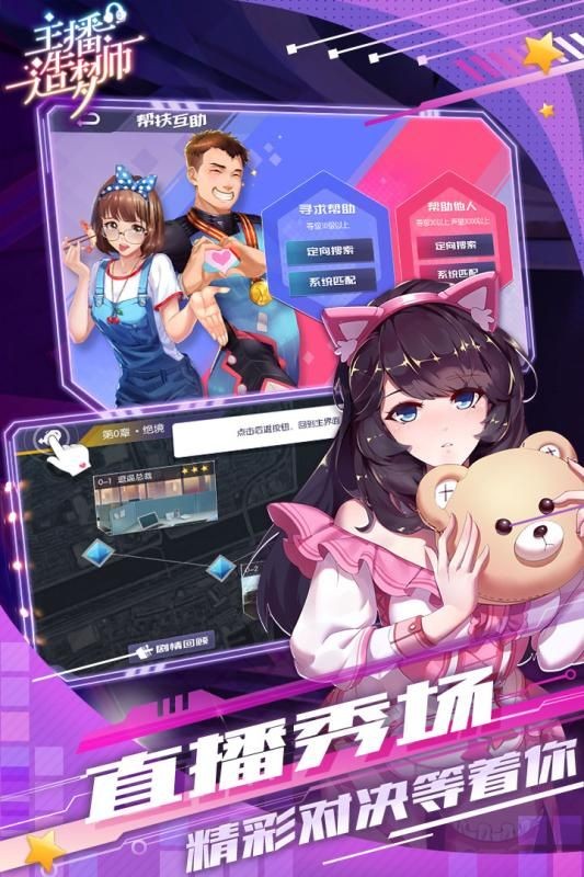 主播造梦师安卓版