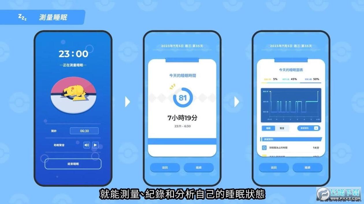 宝可梦sleep手游 v0.9.0