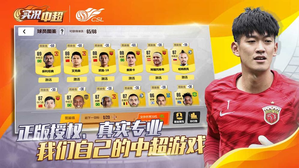 实况中超2021官方正版手游图片2