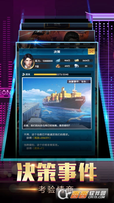 商业合伙人 v1.0.1 安卓版