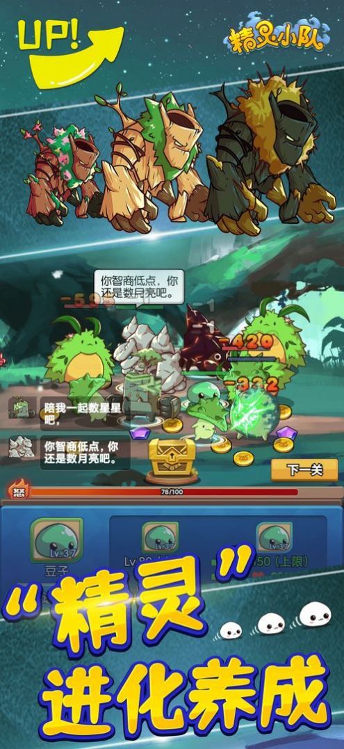 精灵小队免费金币钻石最新版  v4.5.2