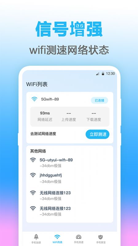 无线管家测网速app安卓版  v4.0.3