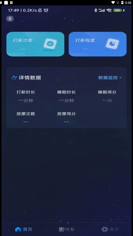 值米睡眠截图2
