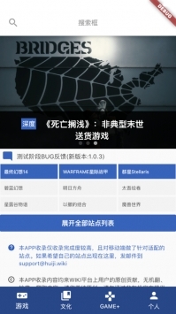 灰机wiki截图3
