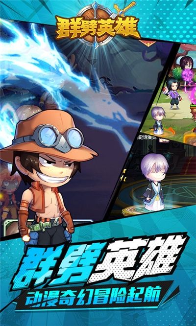 群劈英雄全明星乱斗手游官网最新版图片2