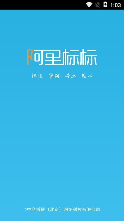商标查询 2020-01-03 08:50