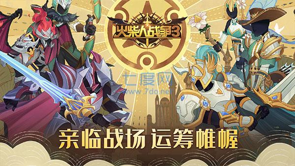 火柴人战争3正版最新版