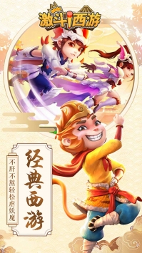 激斗西游 v4.0.5