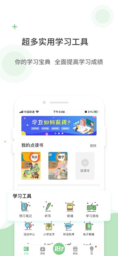 爱点读  v6.9.1