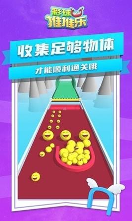 彩球推推乐 v1.0.3