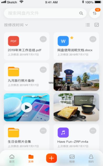 阿里云盘  v4.6.1