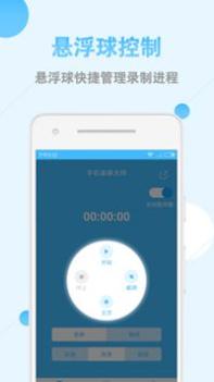 手机录屏大师 v3.0.5