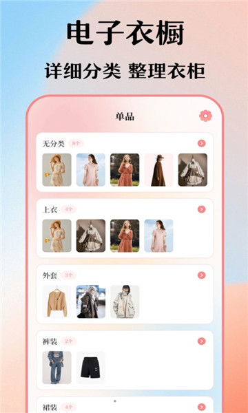穿搭衣橱收纳箱 v6.24.124