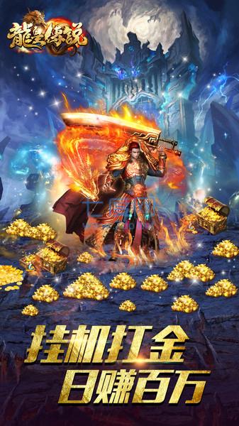 超变三职业龙皇传说