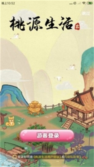 桃源生活红包版免费提现